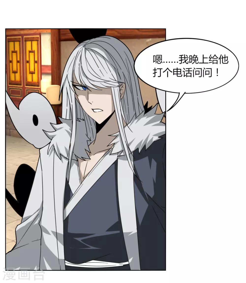 《剑仁》第86话 世界BOSS 第15页
