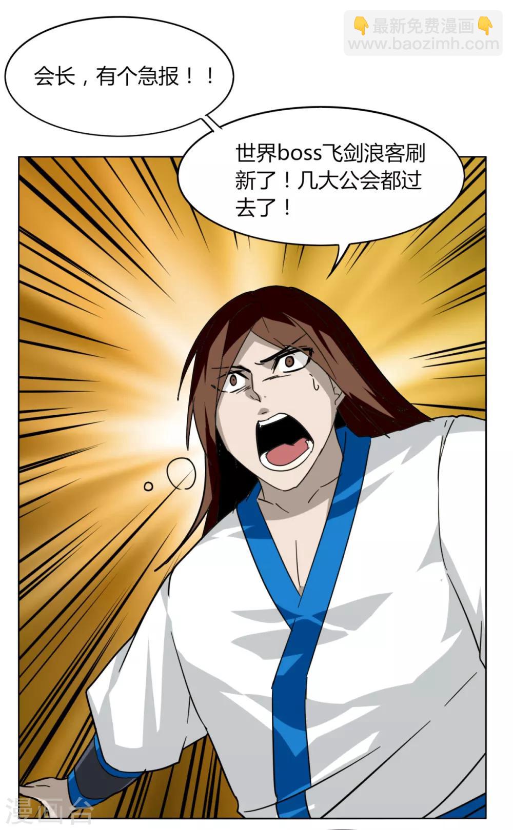 《剑仁》第86话 世界BOSS 第16页