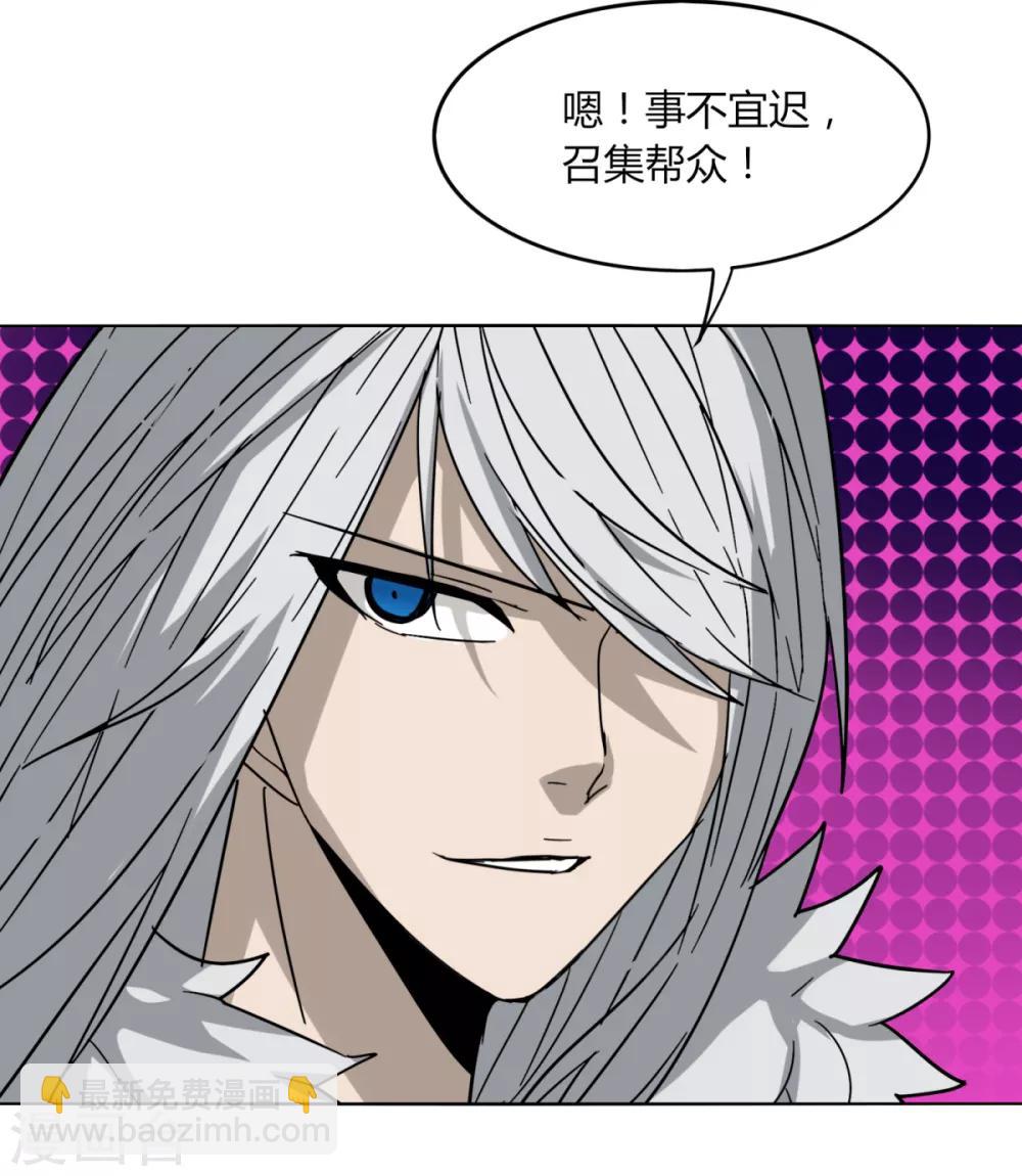 《剑仁》第86话 世界BOSS 第17页