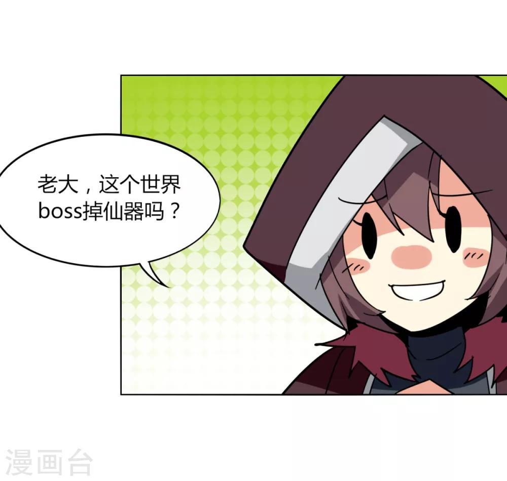 《剑仁》第86话 世界BOSS 第18页