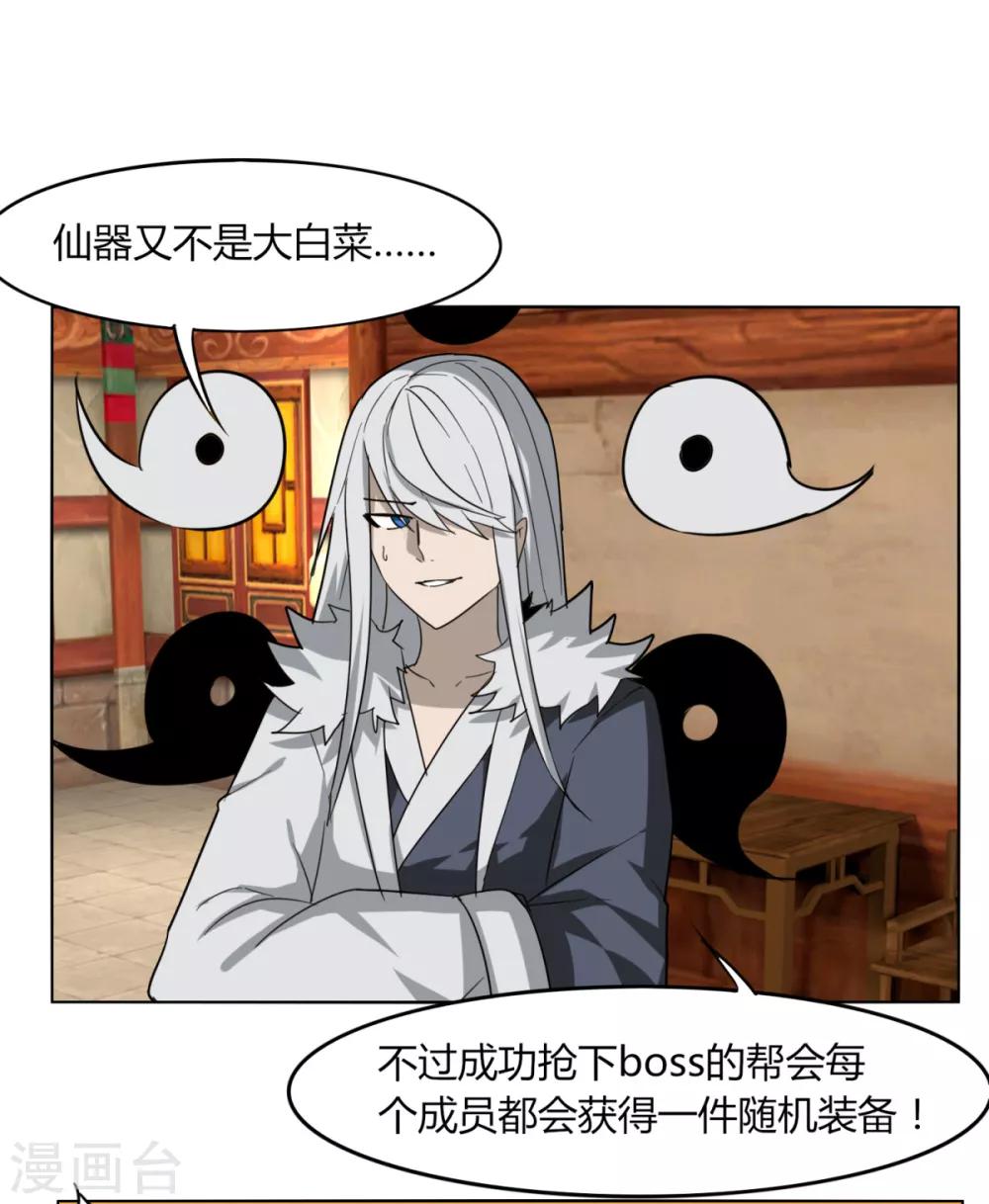 《剑仁》第86话 世界BOSS 第19页