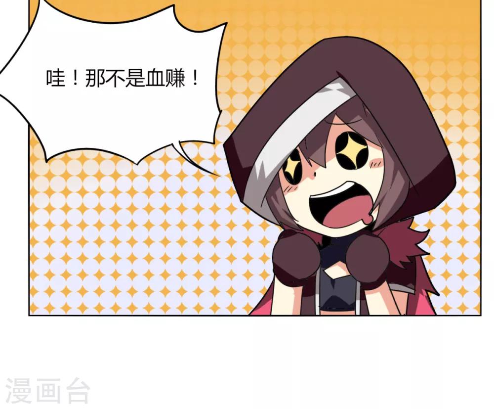 《剑仁》第86话 世界BOSS 第20页