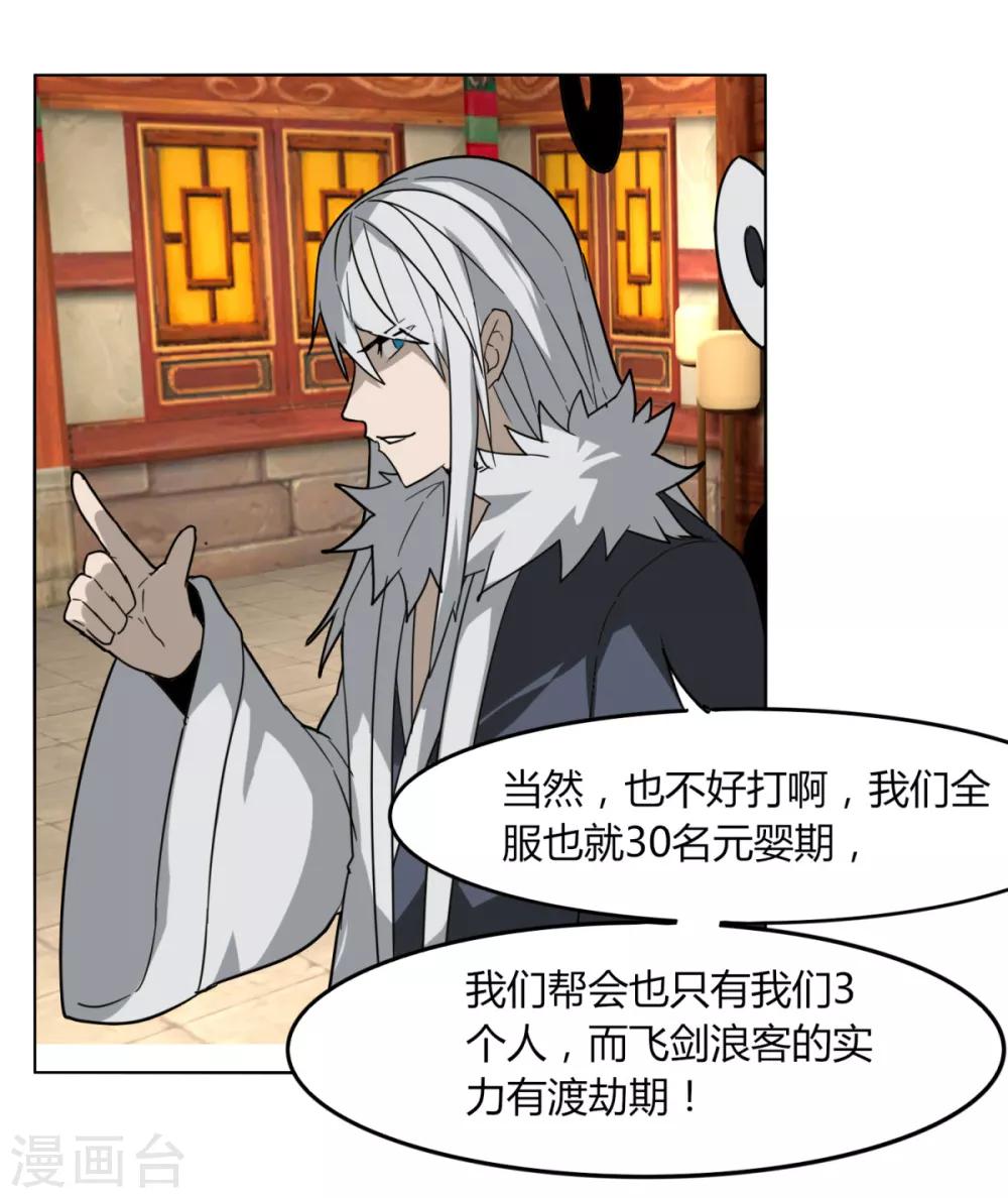 《剑仁》第86话 世界BOSS 第21页