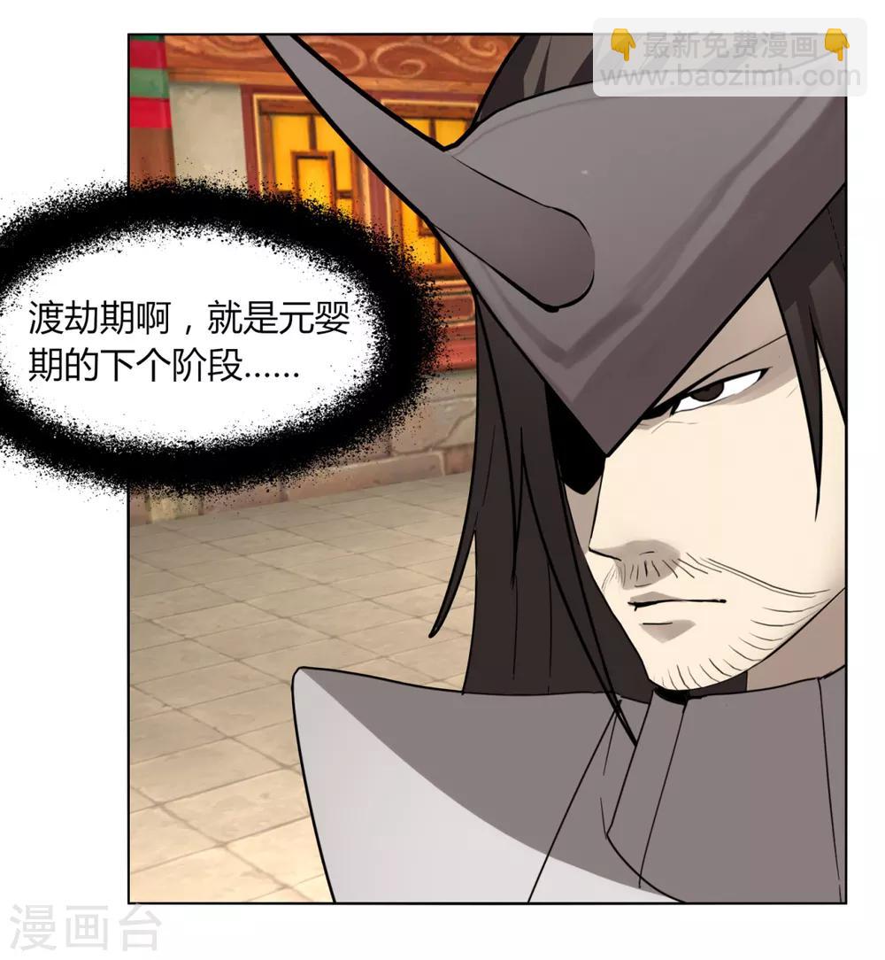《剑仁》第86话 世界BOSS 第22页