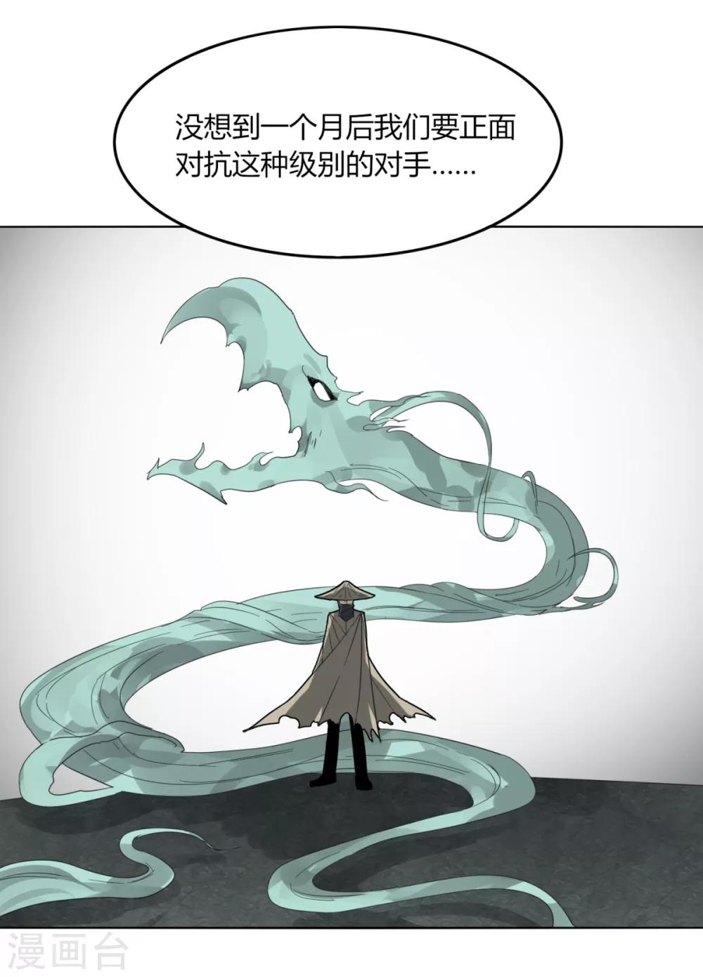 《剑仁》第86话 世界BOSS 第23页