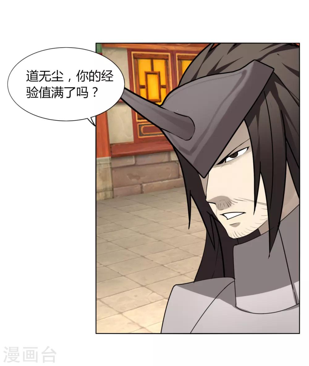 《剑仁》第86话 世界BOSS 第24页