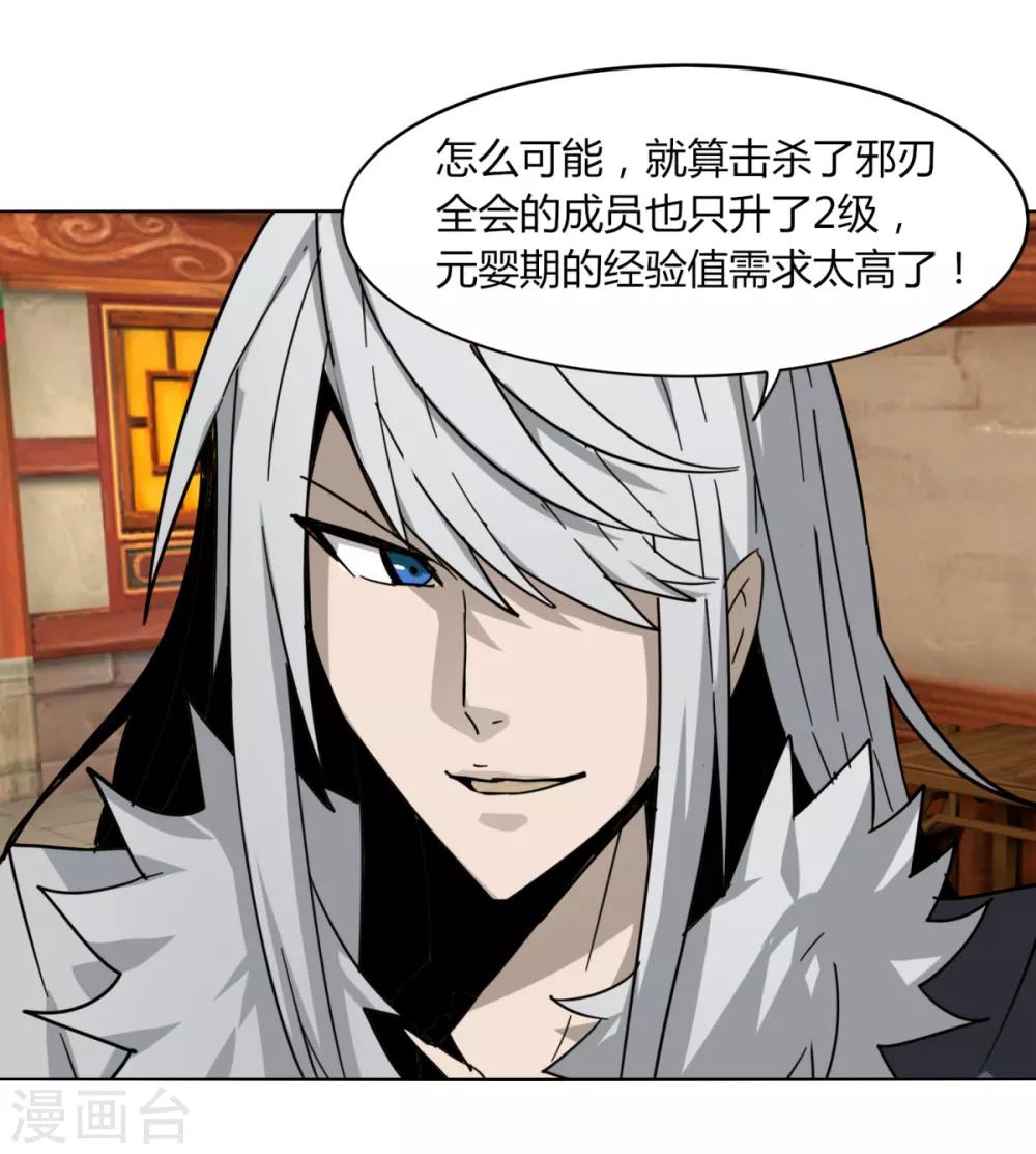 《剑仁》第86话 世界BOSS 第25页
