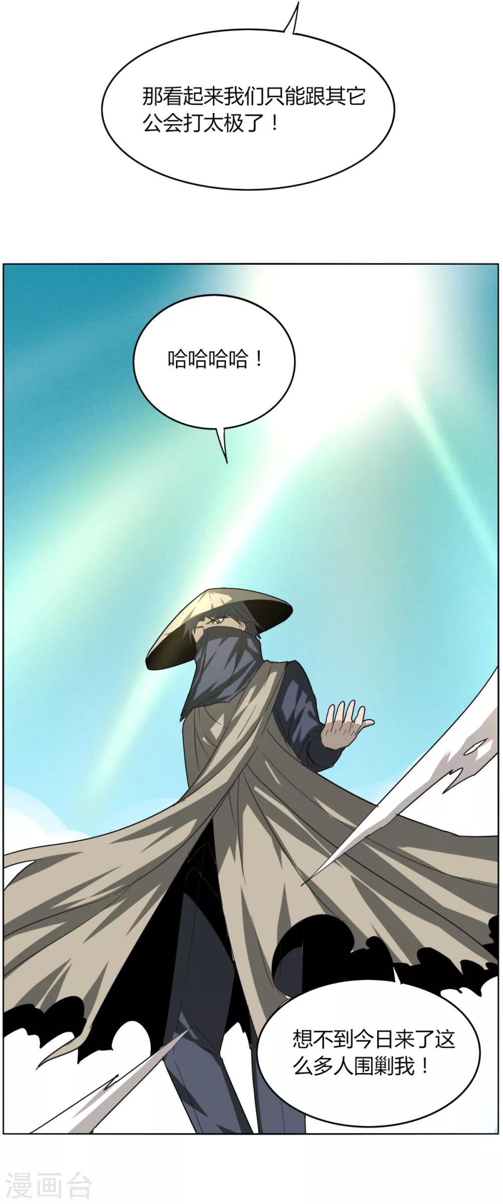 《剑仁》第86话 世界BOSS 第27页