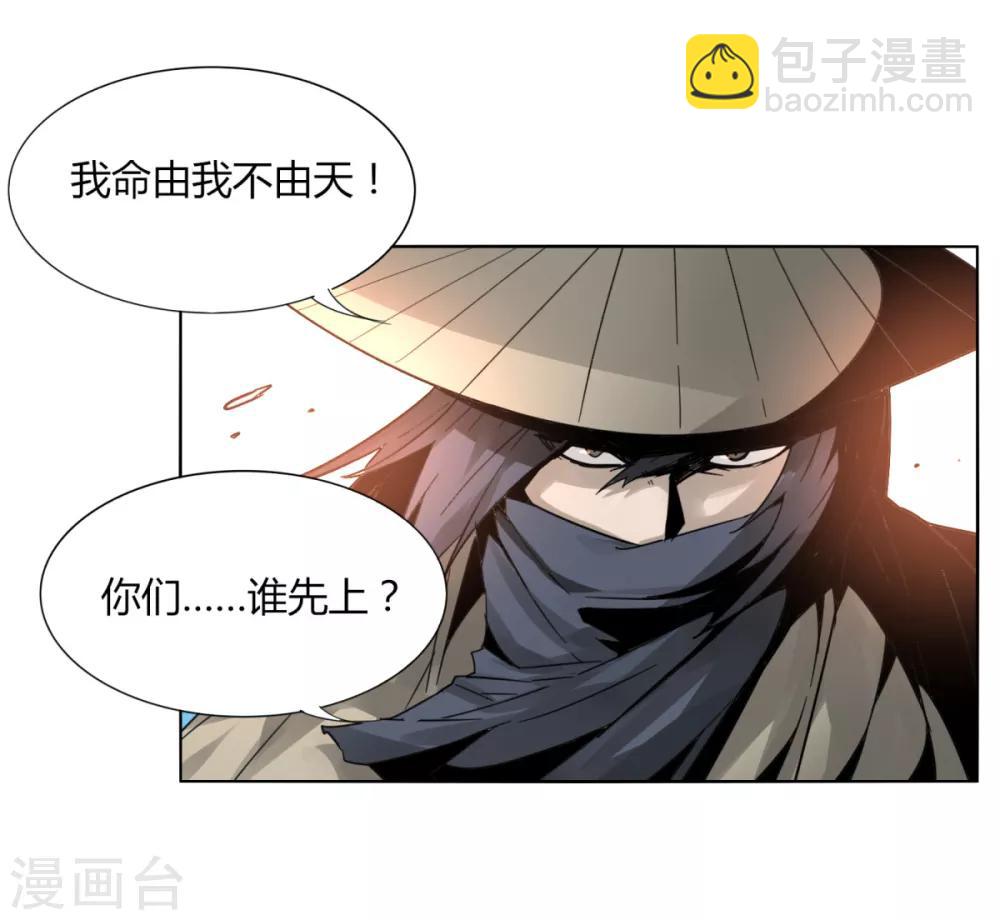 《剑仁》第86话 世界BOSS 第28页