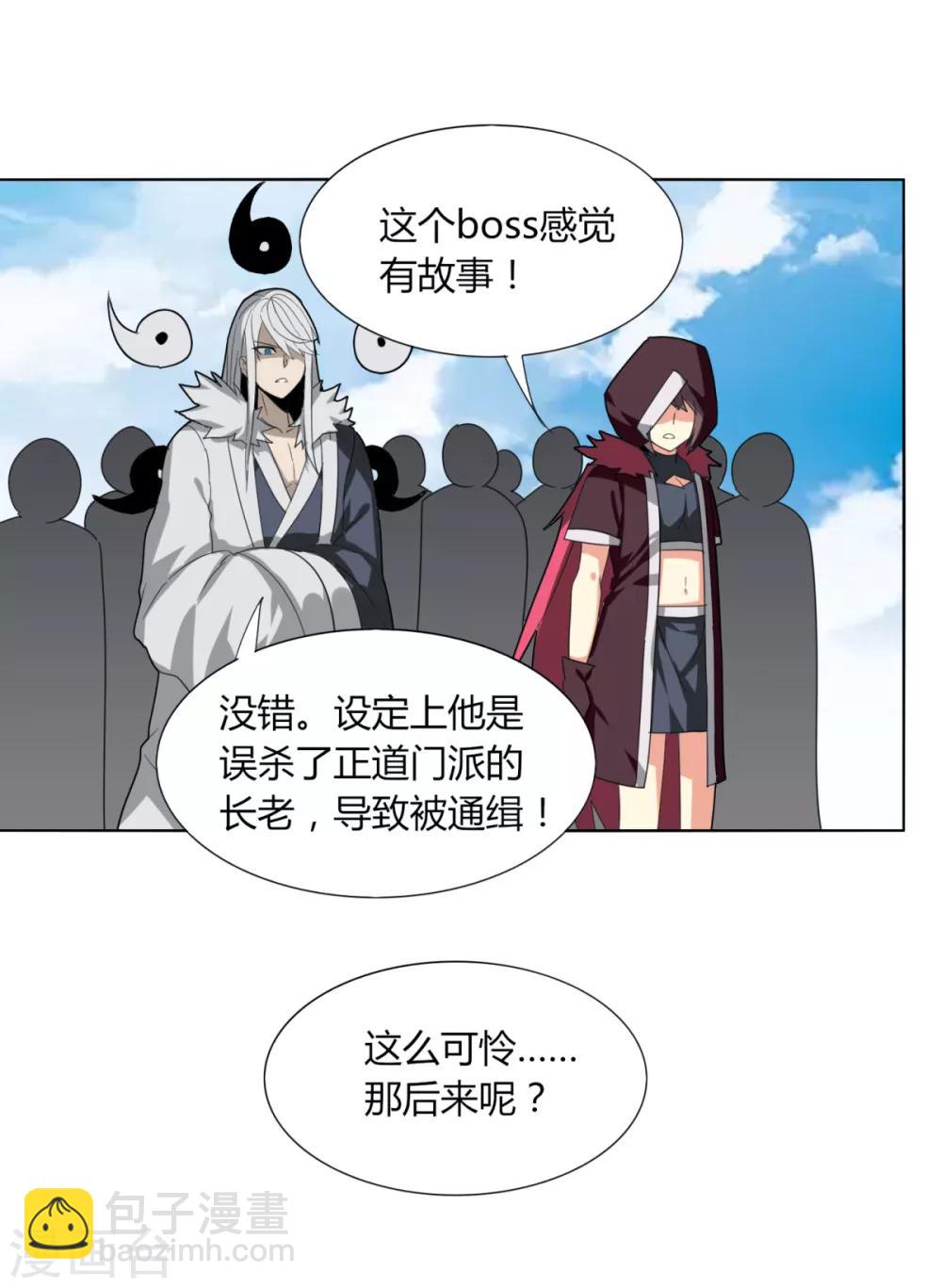 《剑仁》第86话 世界BOSS 第29页