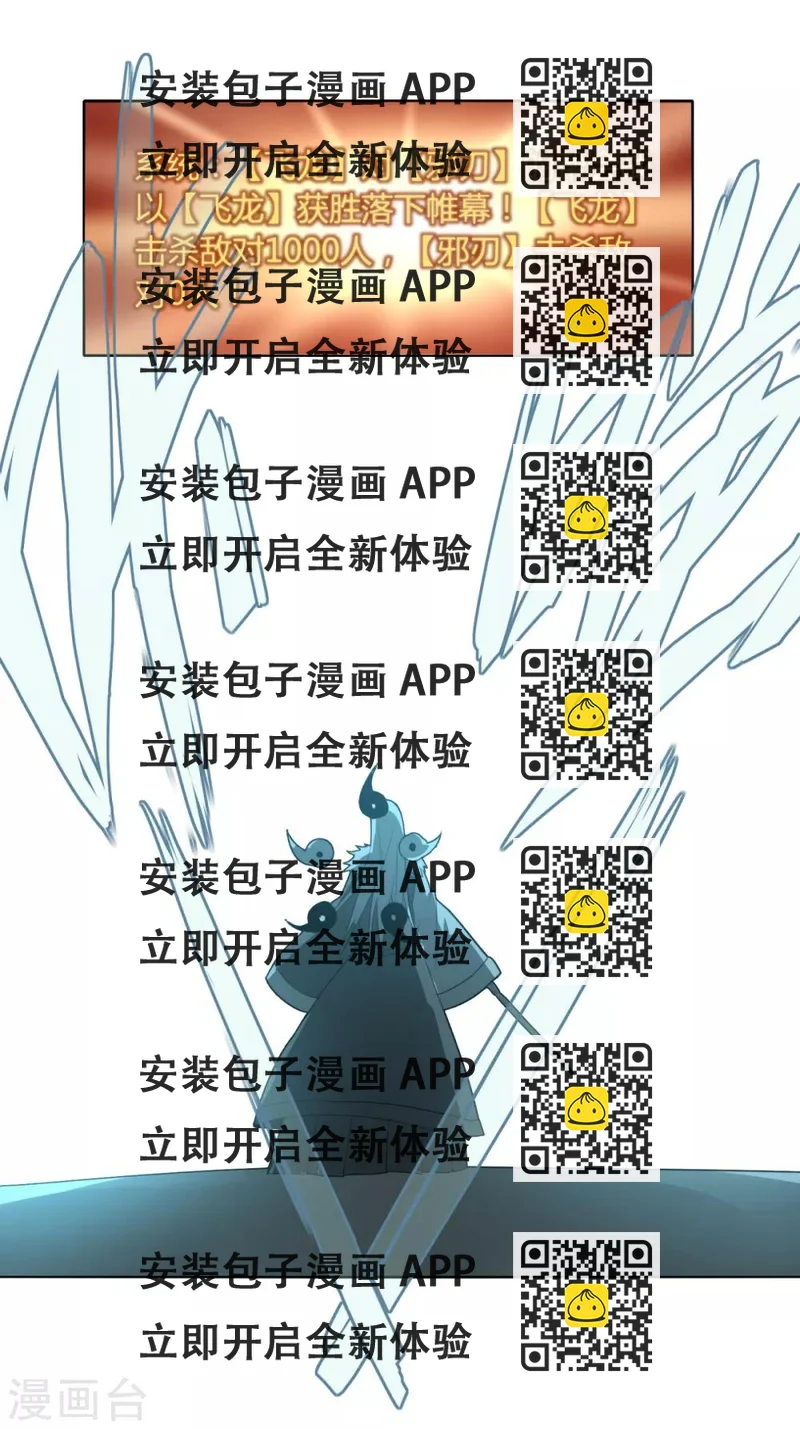 《剑仁》第86话 世界BOSS 第2页