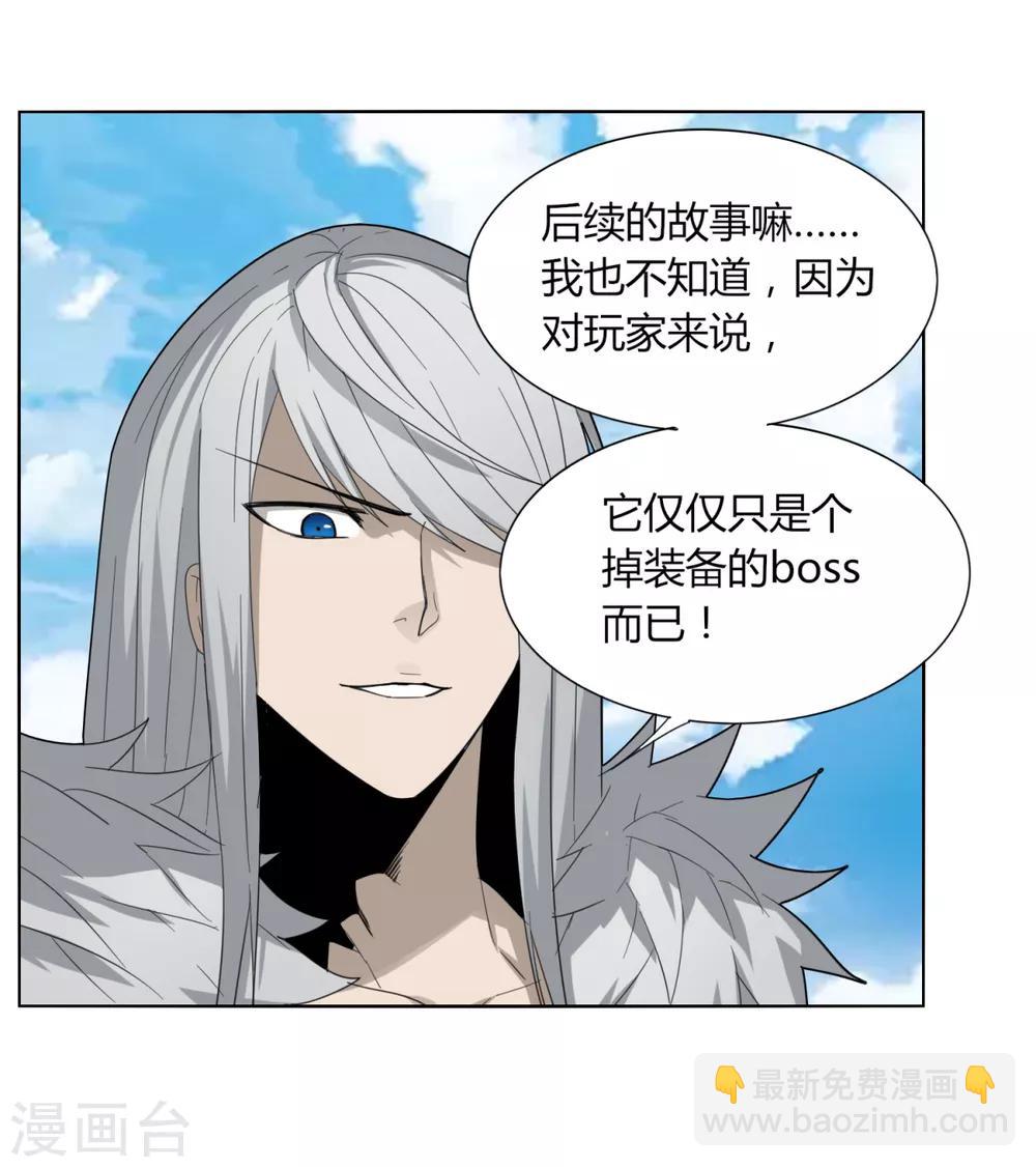 《剑仁》第86话 世界BOSS 第30页