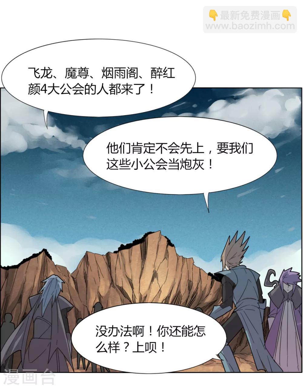 《剑仁》第86话 世界BOSS 第32页