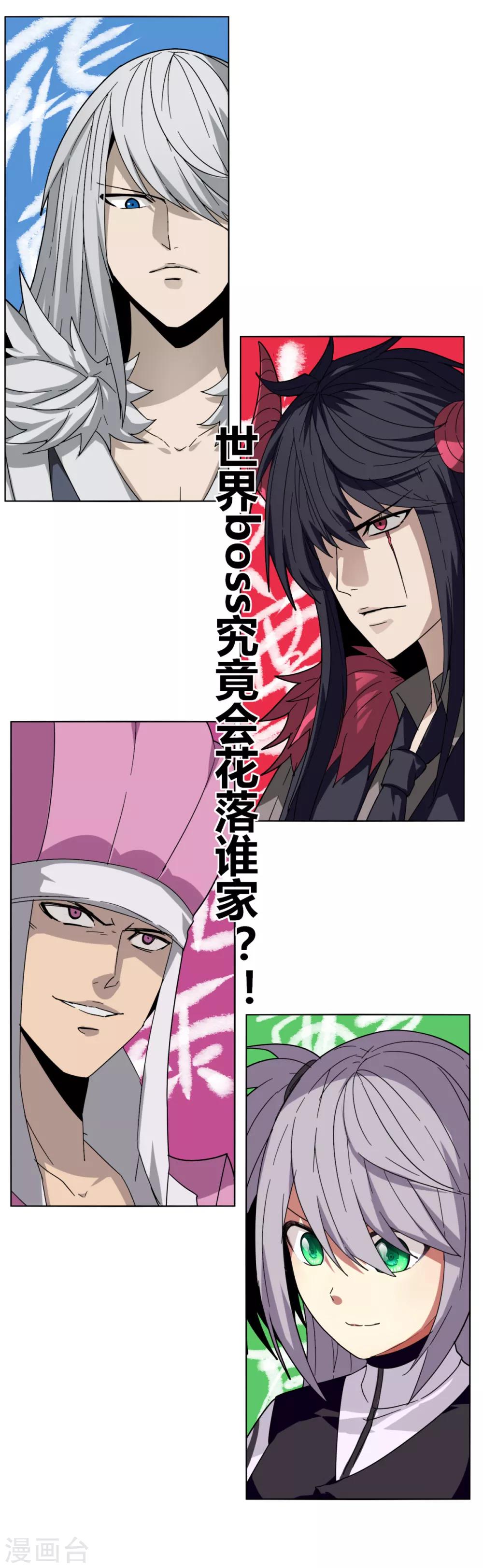 《剑仁》第86话 世界BOSS 第33页