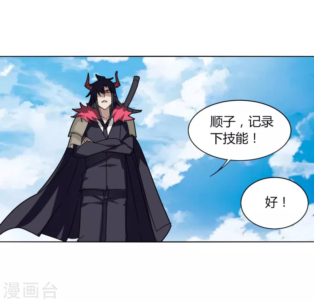 《剑仁》第86话 世界BOSS 第34页
