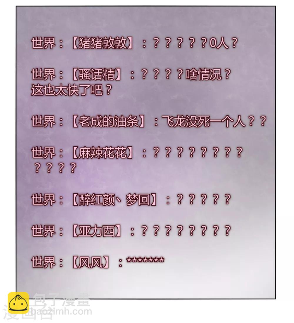 《剑仁》第86话 世界BOSS 第3页