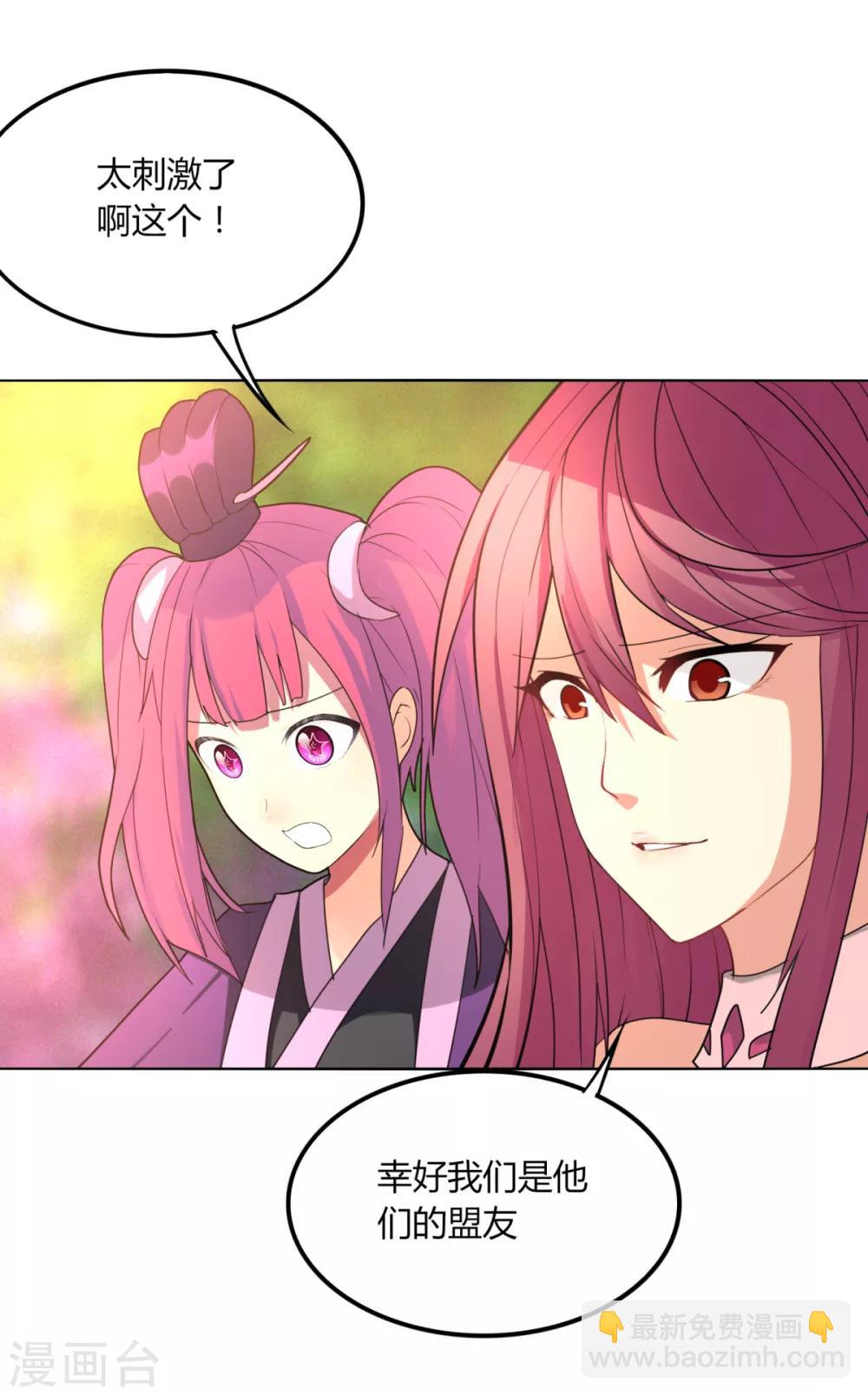 《剑仁》第86话 世界BOSS 第4页