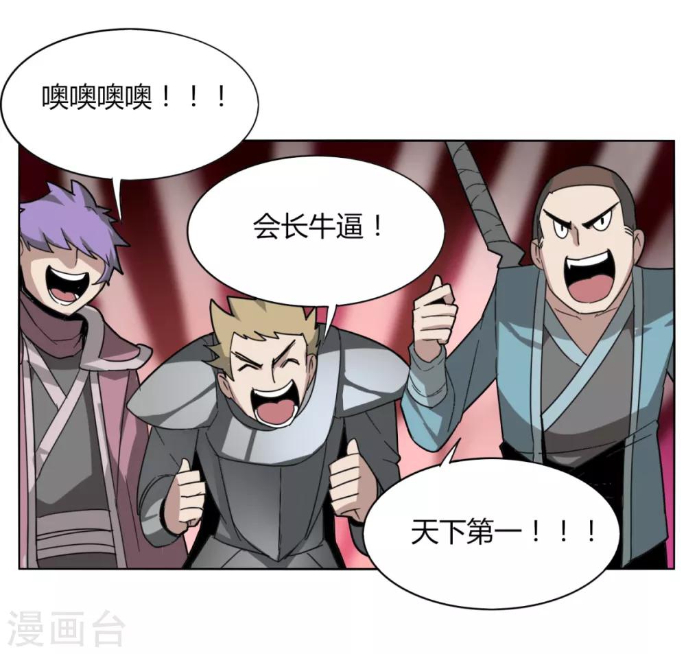《剑仁》第86话 世界BOSS 第6页