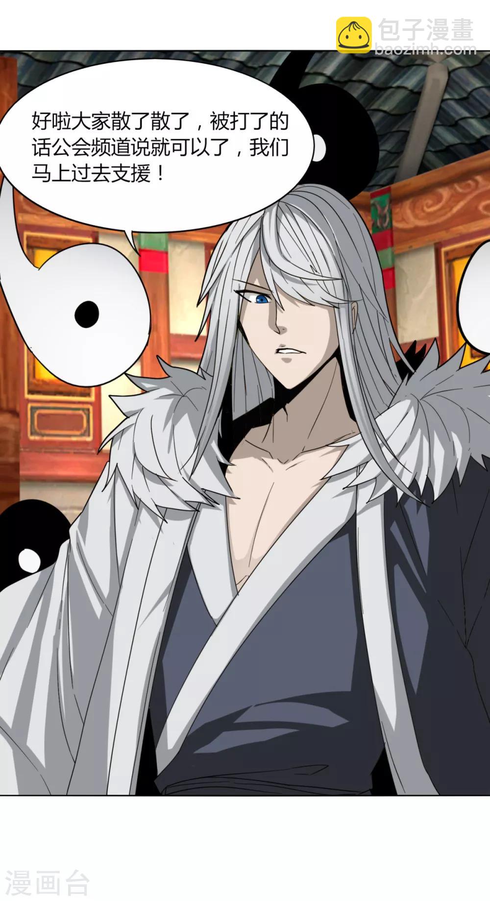 《剑仁》第86话 世界BOSS 第8页
