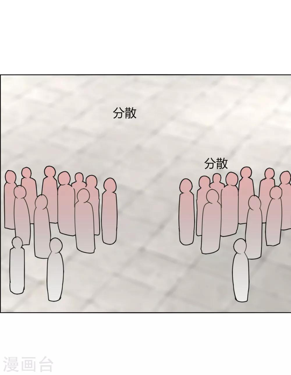 《剑仁》第86话 世界BOSS 第9页