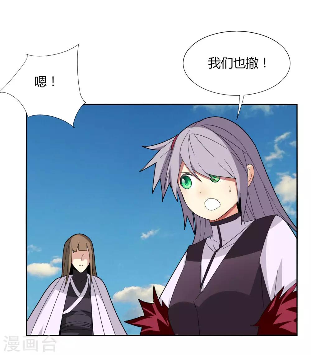 《剑仁》第89话 玩把大的 第15页