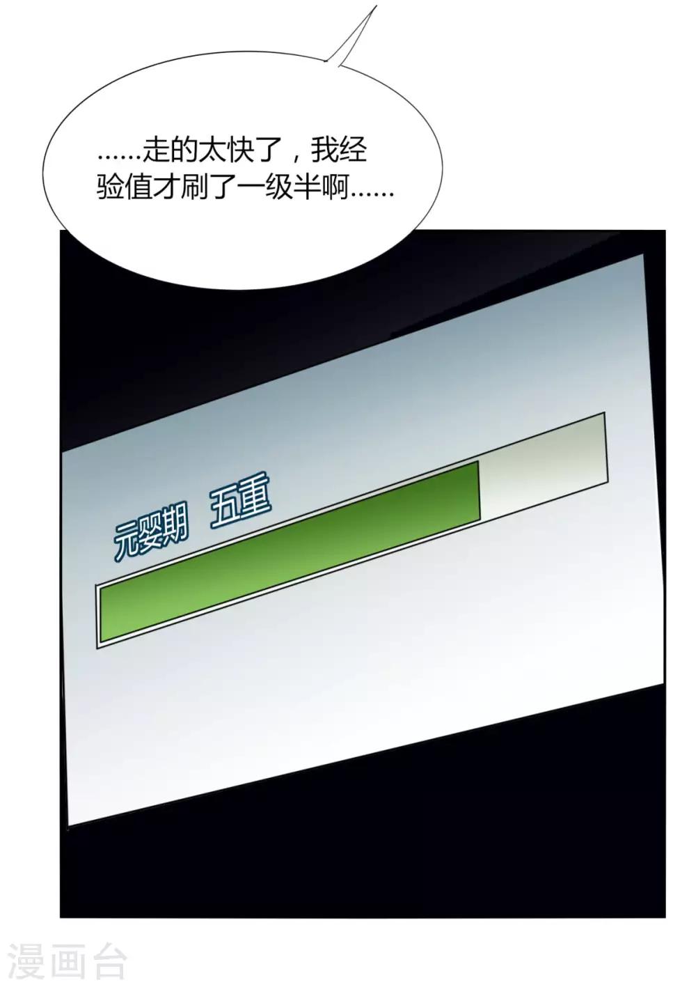 《剑仁》第89话 玩把大的 第17页