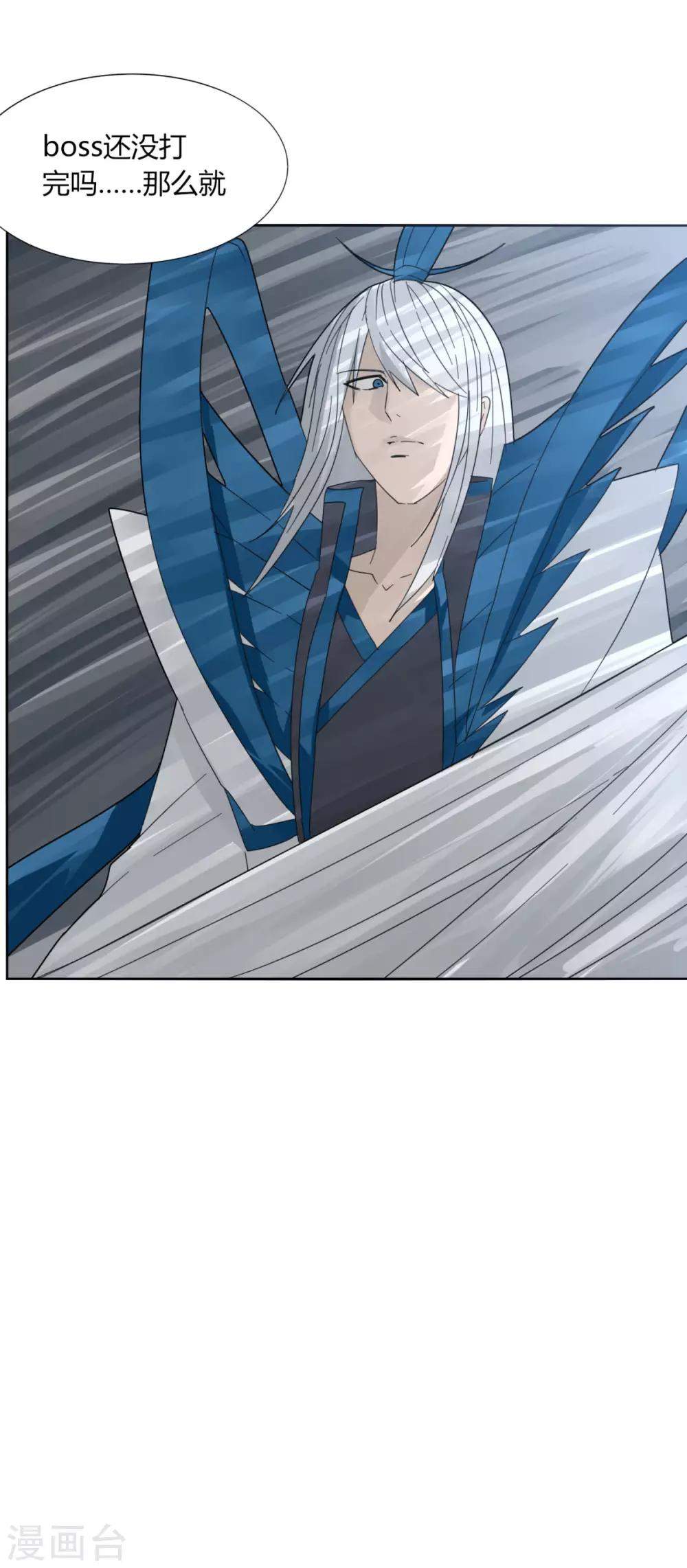 《剑仁》第89话 玩把大的 第18页