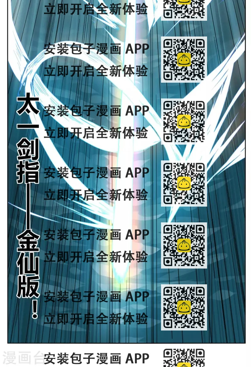 《剑仁》第89话 玩把大的 第2页