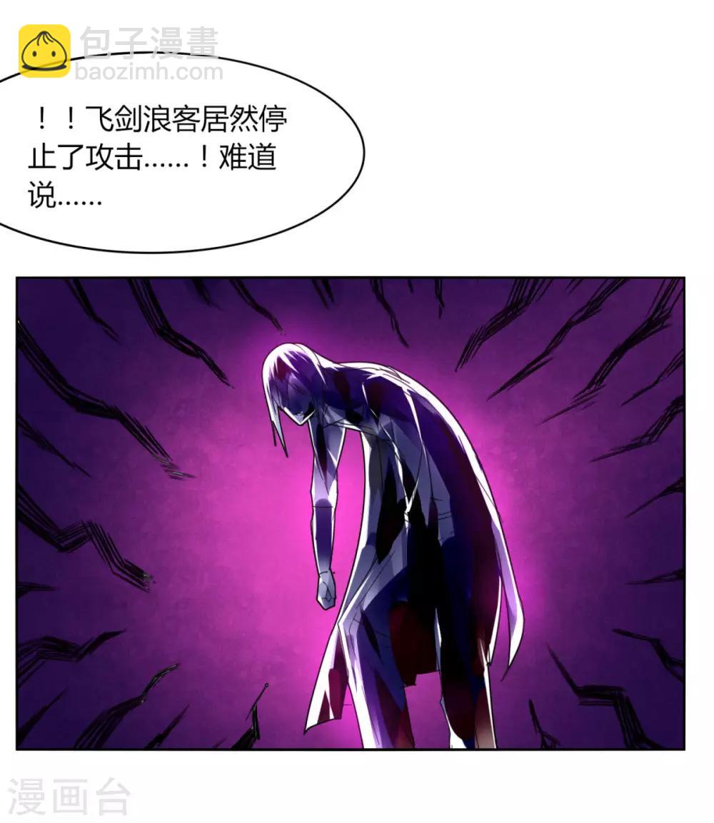 《剑仁》第89话 玩把大的 第34页