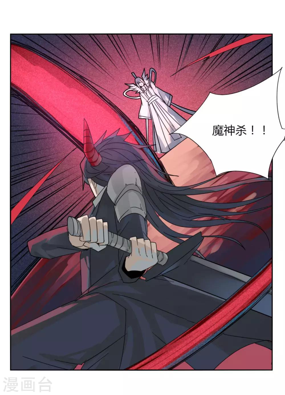 《剑仁》第89话 玩把大的 第6页