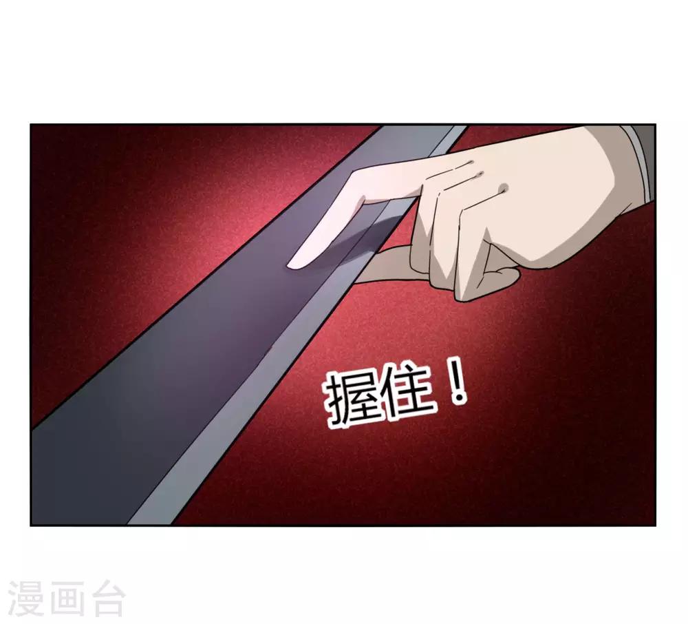 《剑仁》第89话 玩把大的 第7页