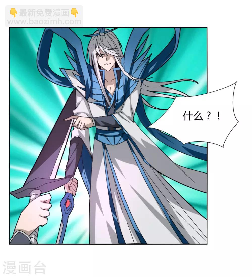 《剑仁》第89话 玩把大的 第8页
