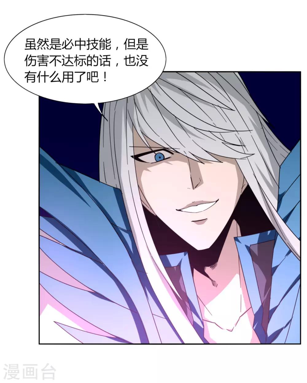 《剑仁》第89话 玩把大的 第9页
