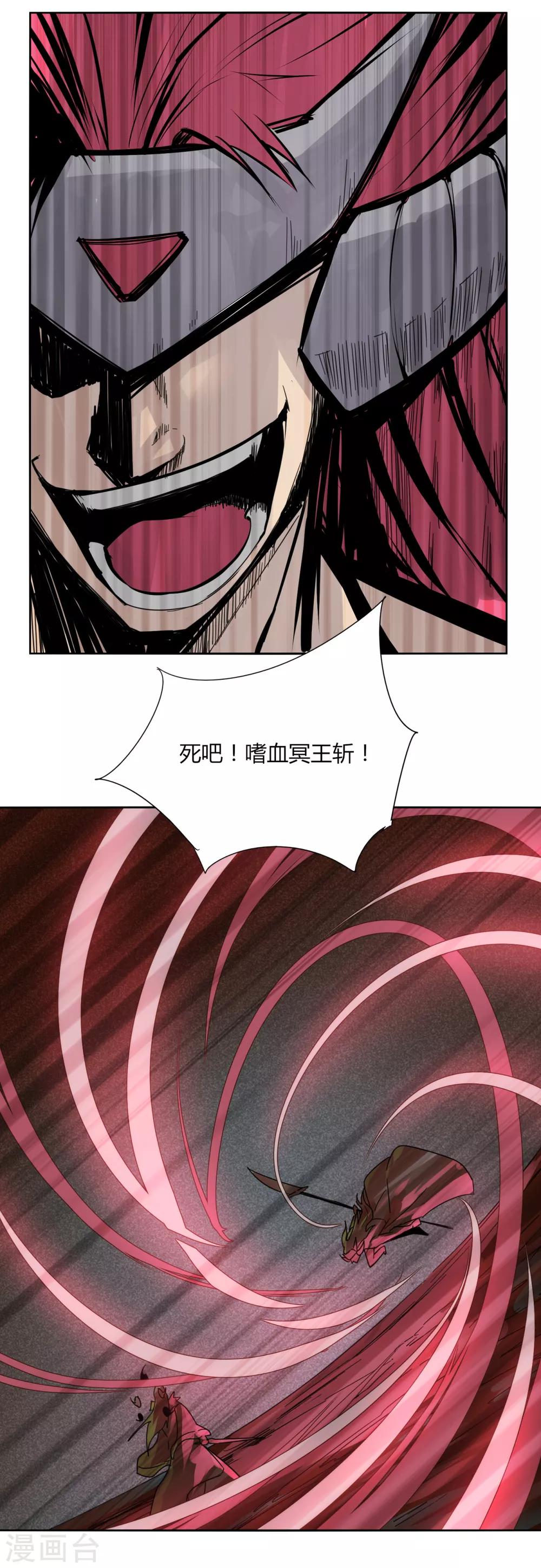 《剑仁》第88话 什么是无敌 第17页
