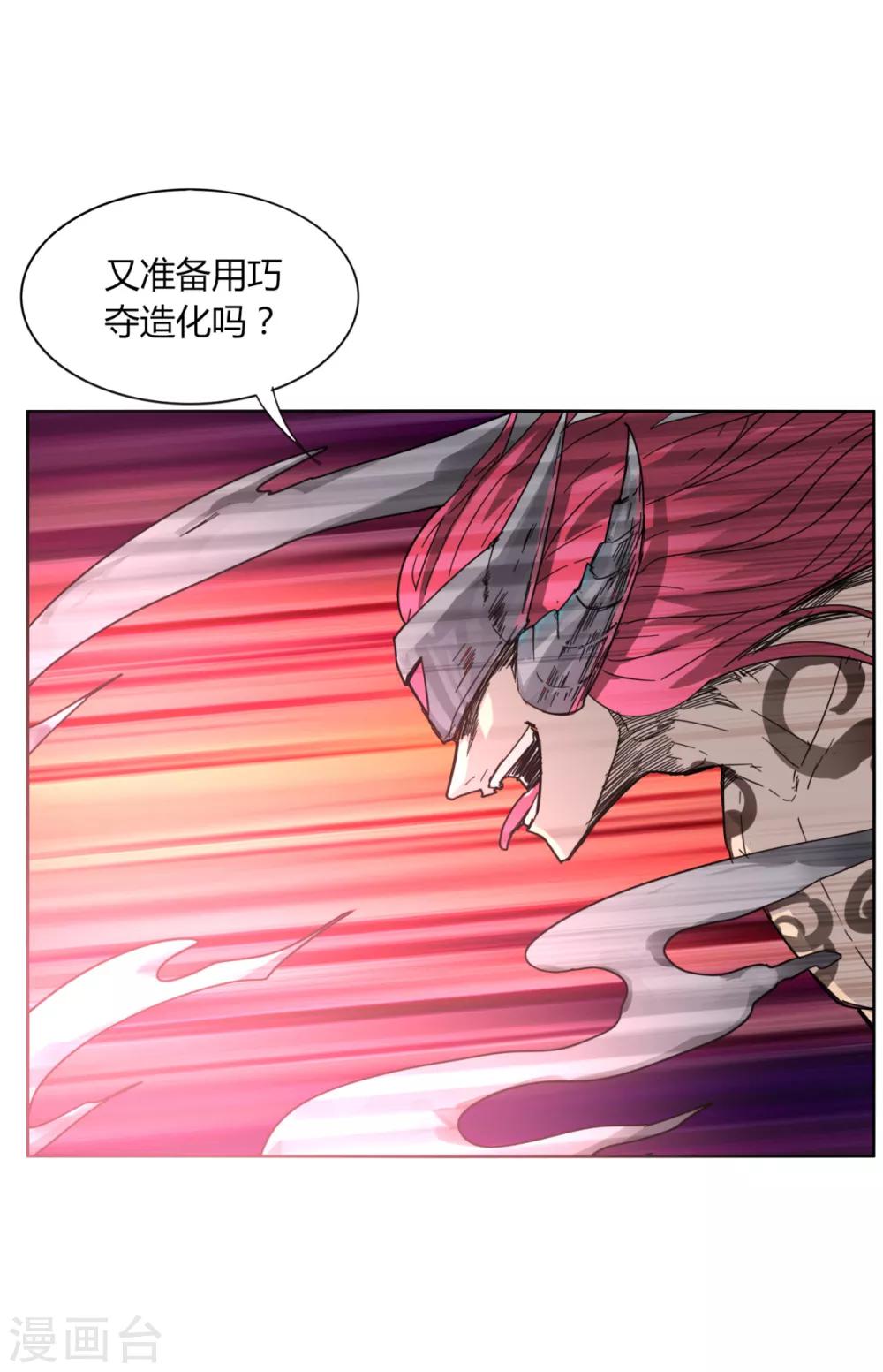 《剑仁》第88话 什么是无敌 第19页