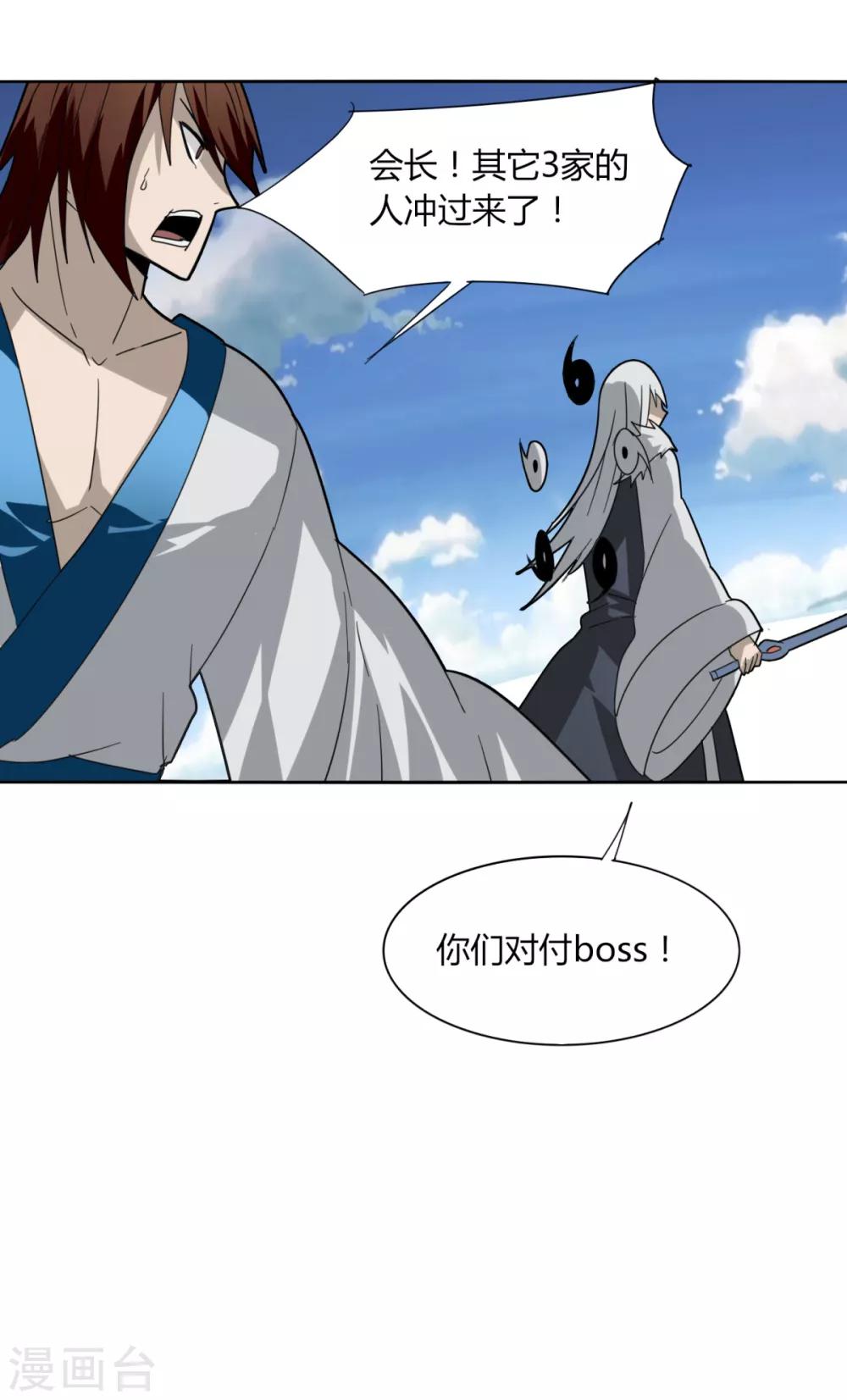 《剑仁》第88话 什么是无敌 第26页
