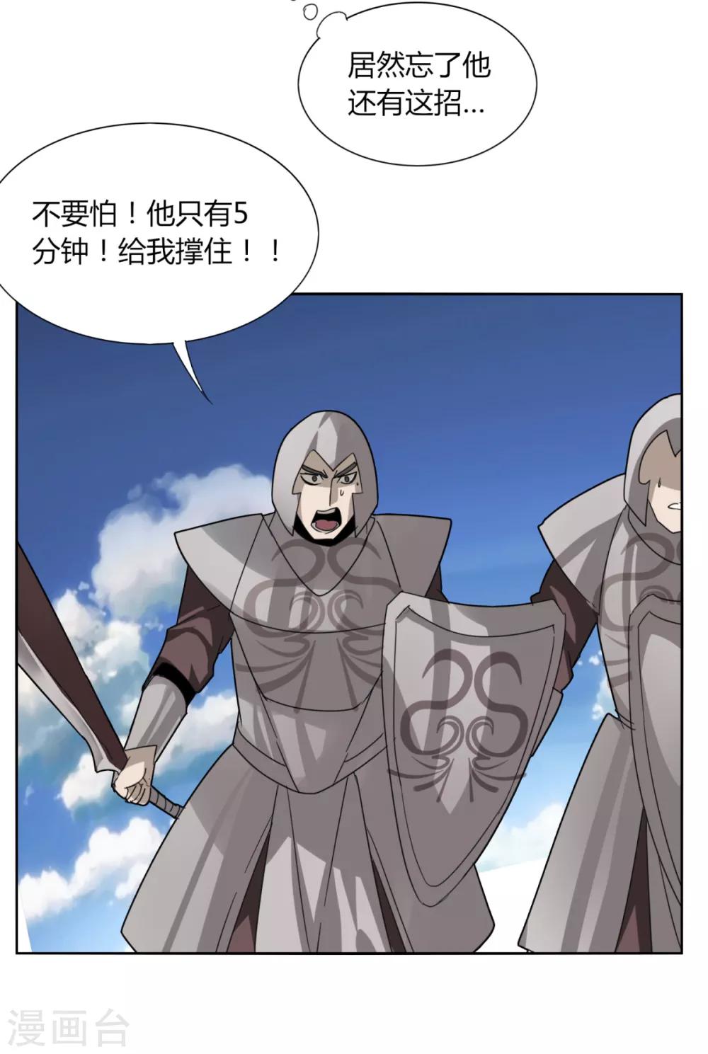 《剑仁》第88话 什么是无敌 第28页