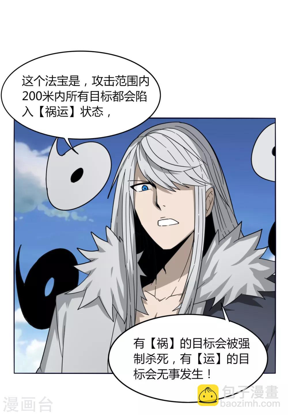《剑仁》第88话 什么是无敌 第6页