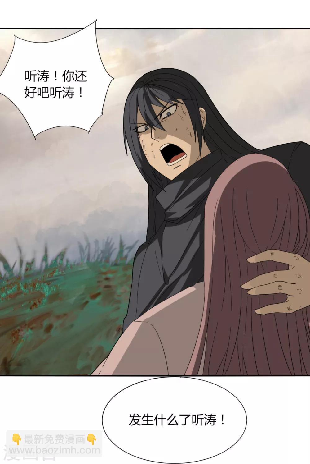 《剑仁》第92话 羁绊 第12页