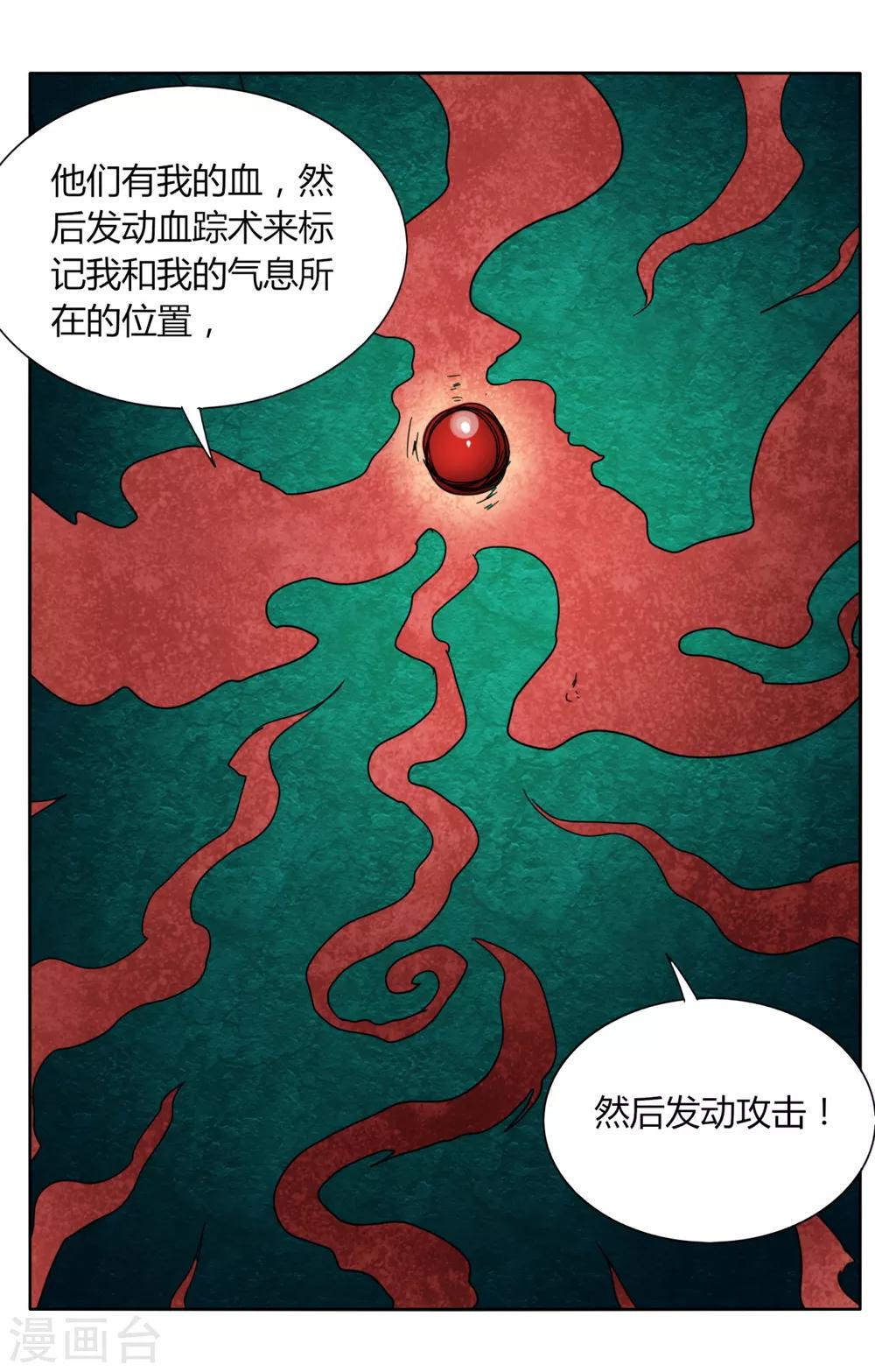 《剑仁》第92话 羁绊 第1页
