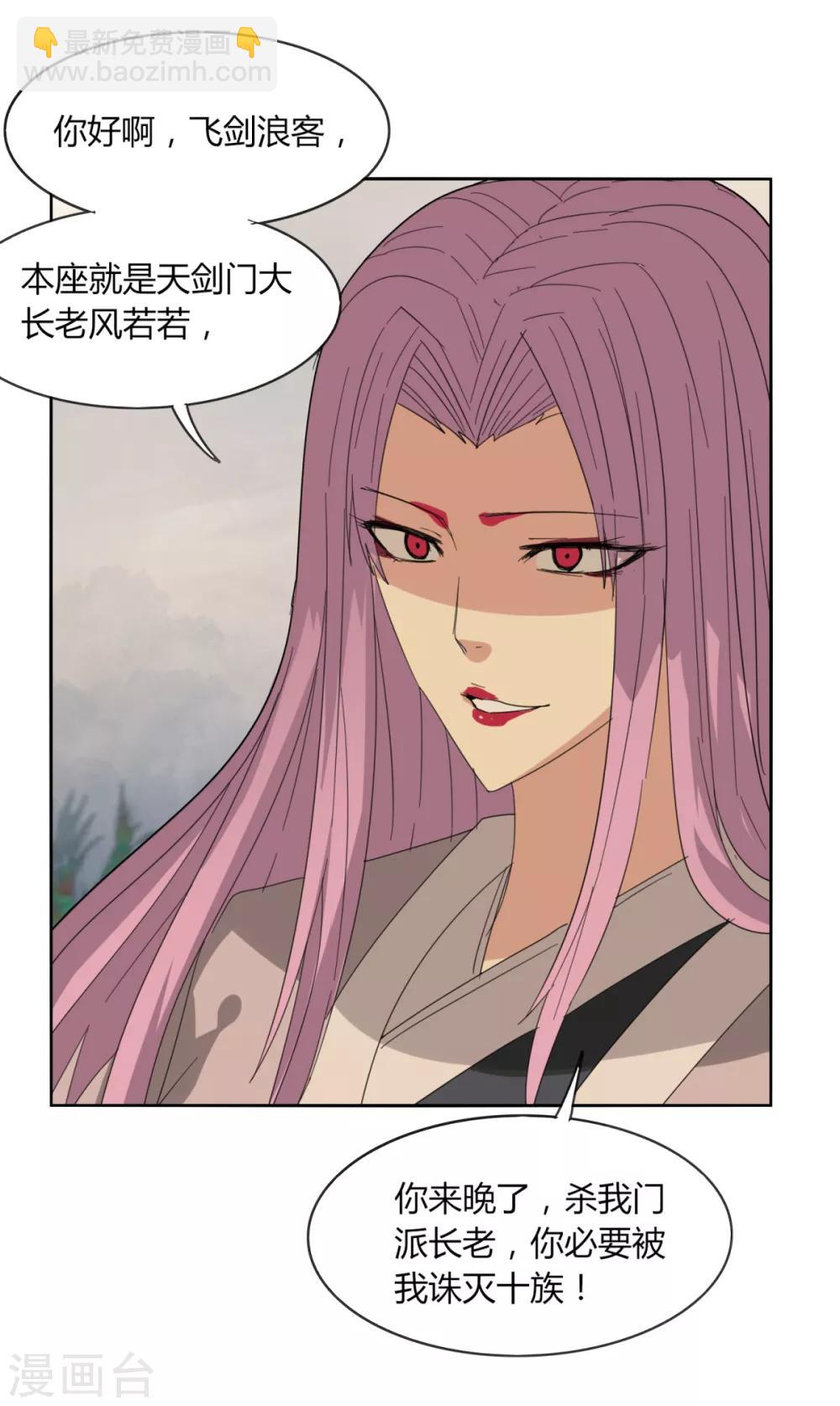 《剑仁》第92话 羁绊 第22页