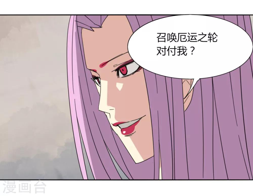 《剑仁》第92话 羁绊 第26页