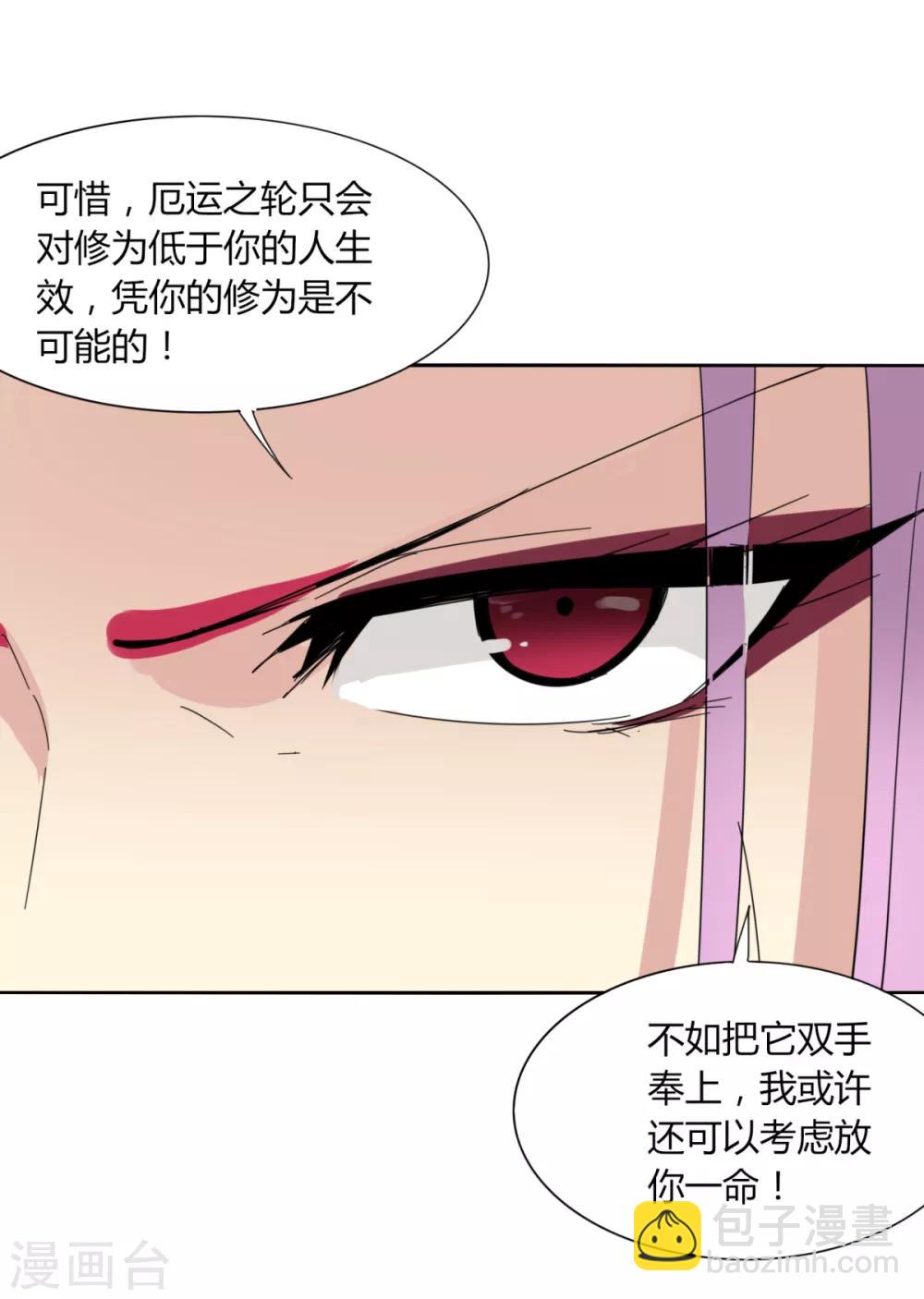 《剑仁》第92话 羁绊 第27页