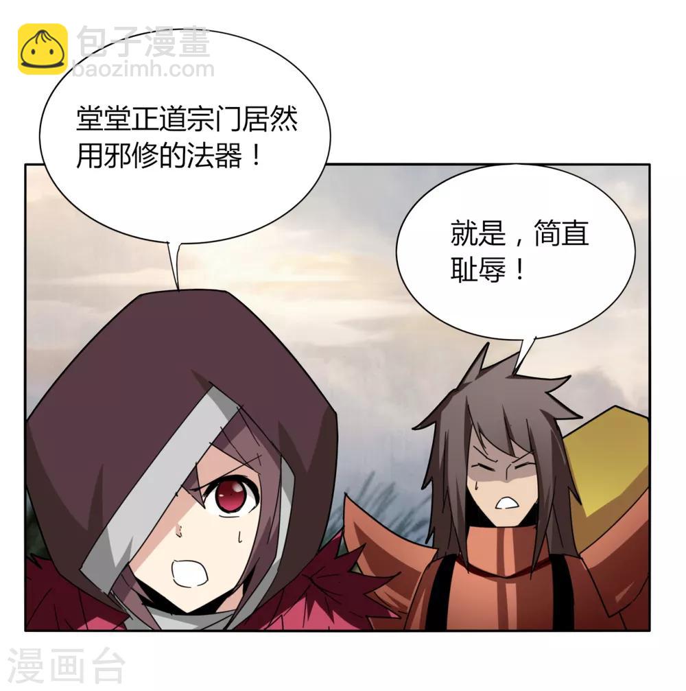 《剑仁》第92话 羁绊 第2页
