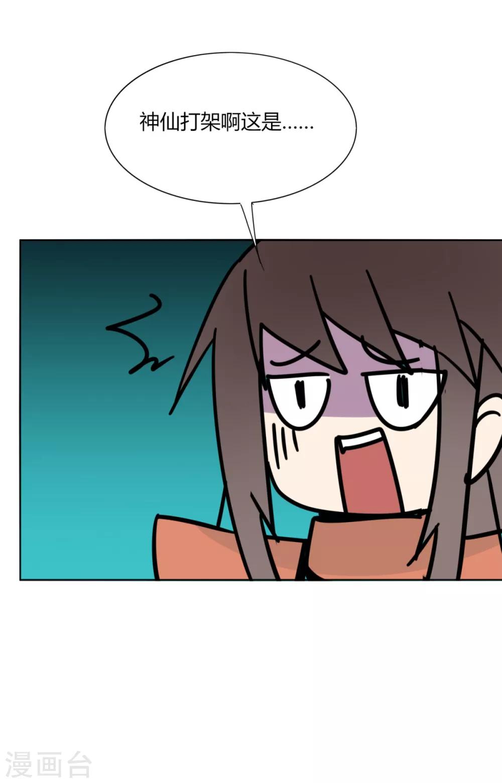 《剑仁》第92话 羁绊 第33页