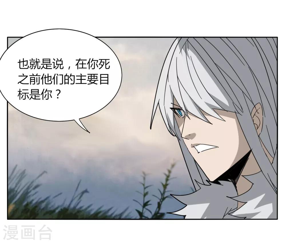 《剑仁》第92话 羁绊 第3页