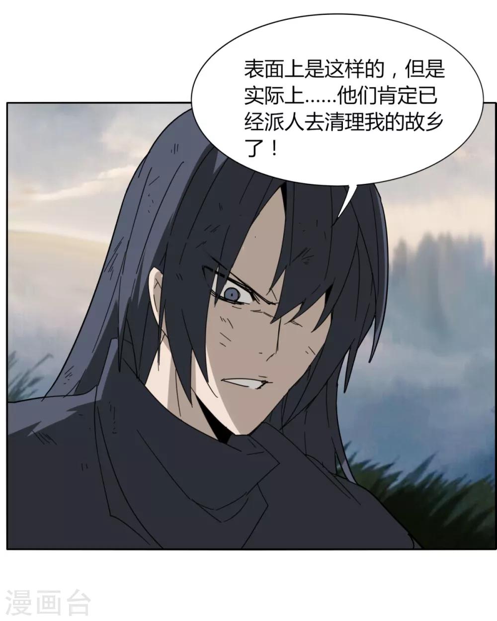 《剑仁》第92话 羁绊 第4页