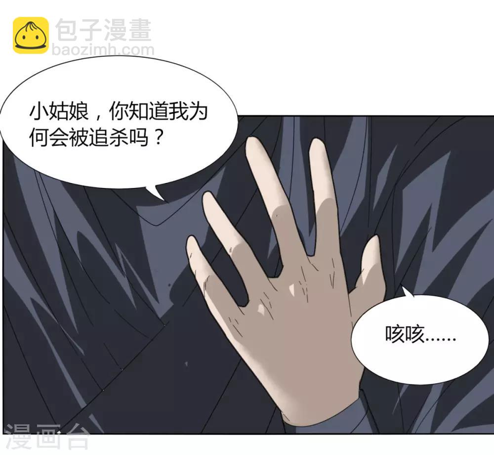 《剑仁》第91话 魂归三千里 第11页