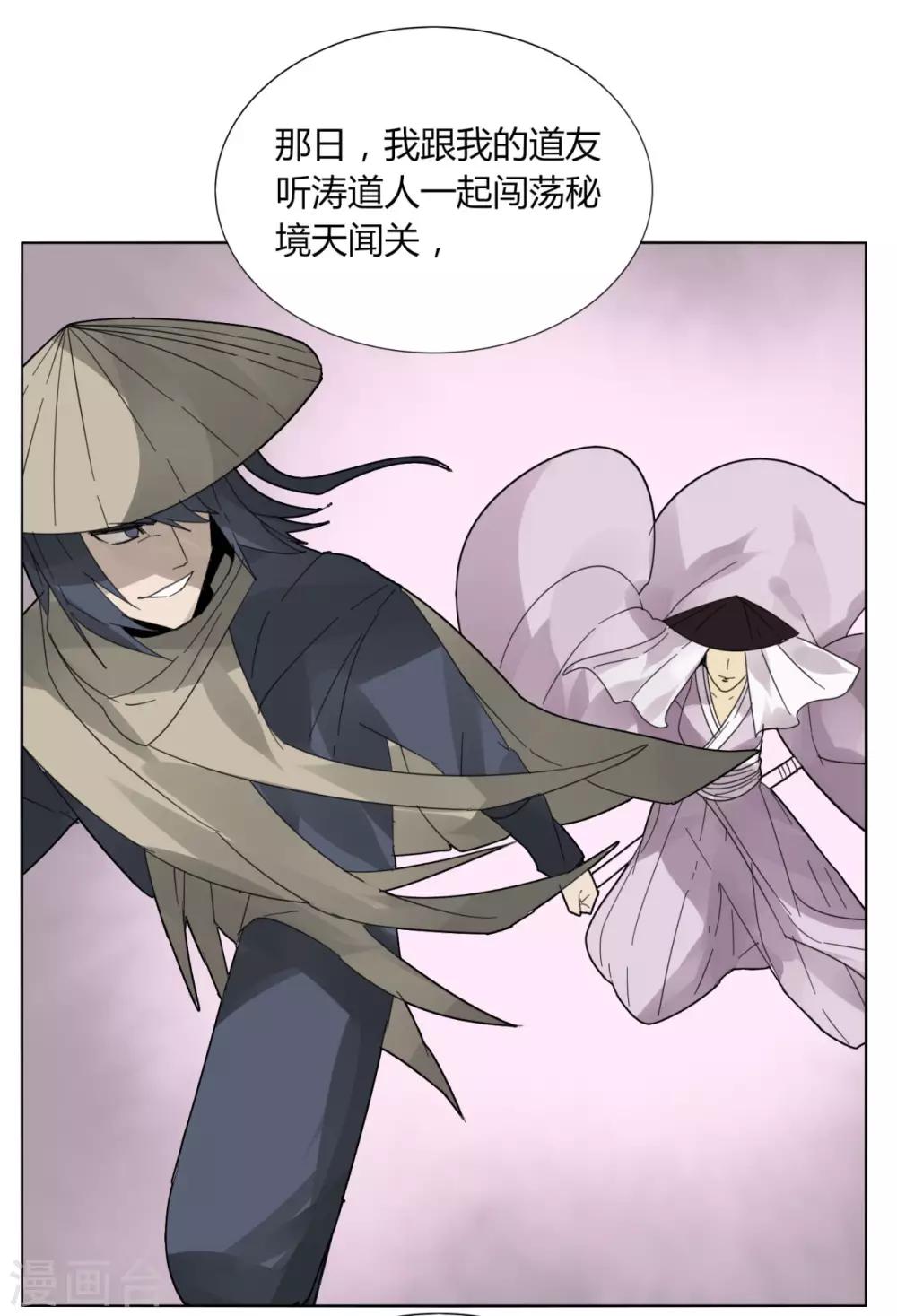《剑仁》第91话 魂归三千里 第12页