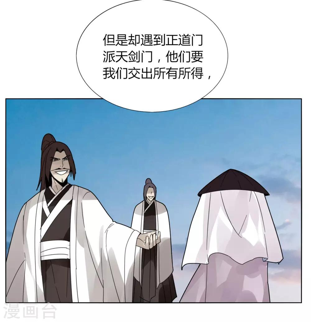 《剑仁》第91话 魂归三千里 第13页